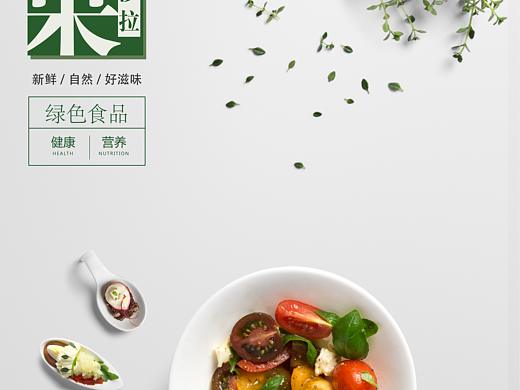 水果沙拉
