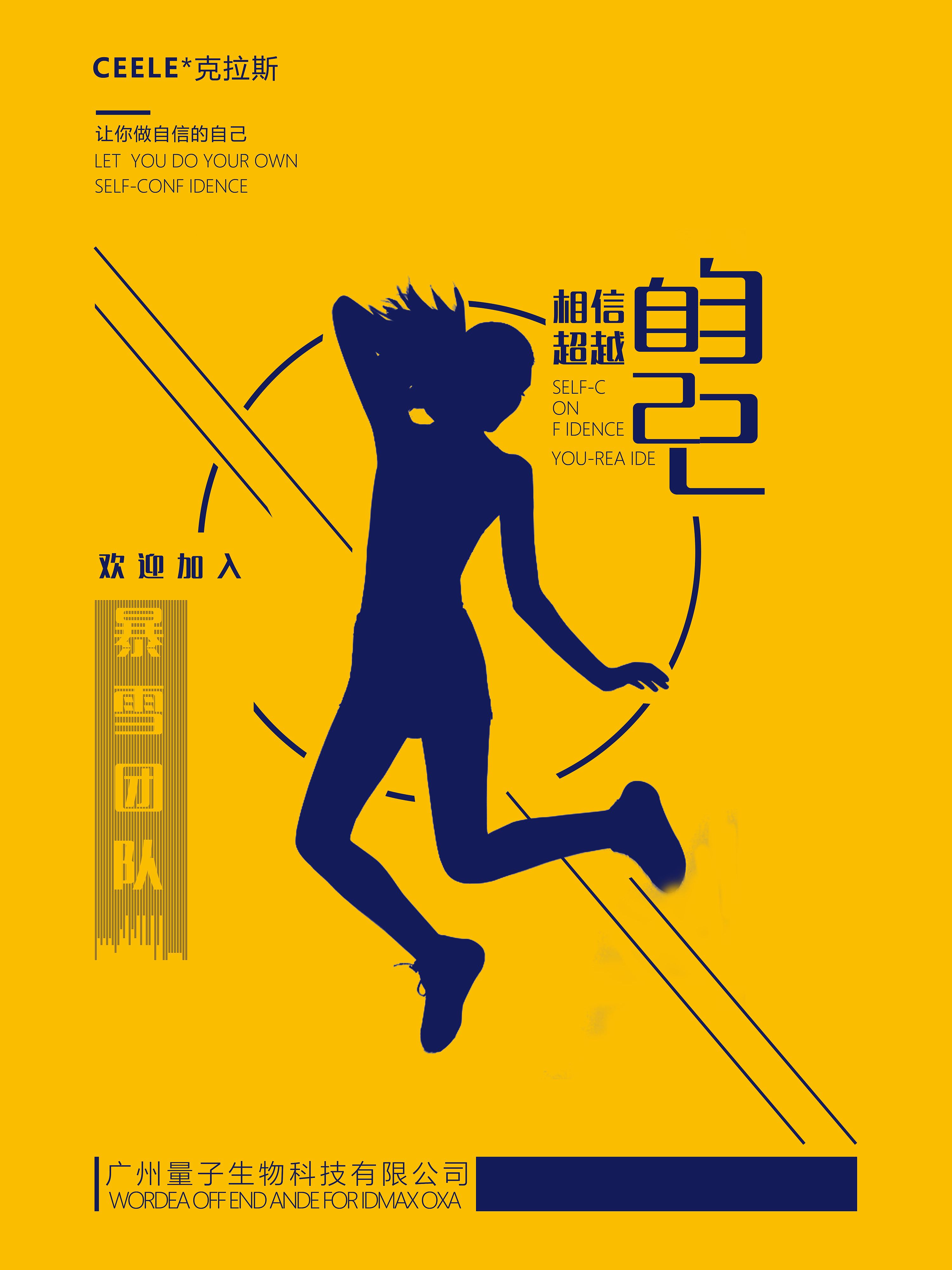 相信自己|平面|海报|cellin - 临摹作品 - 站酷 (zcool)