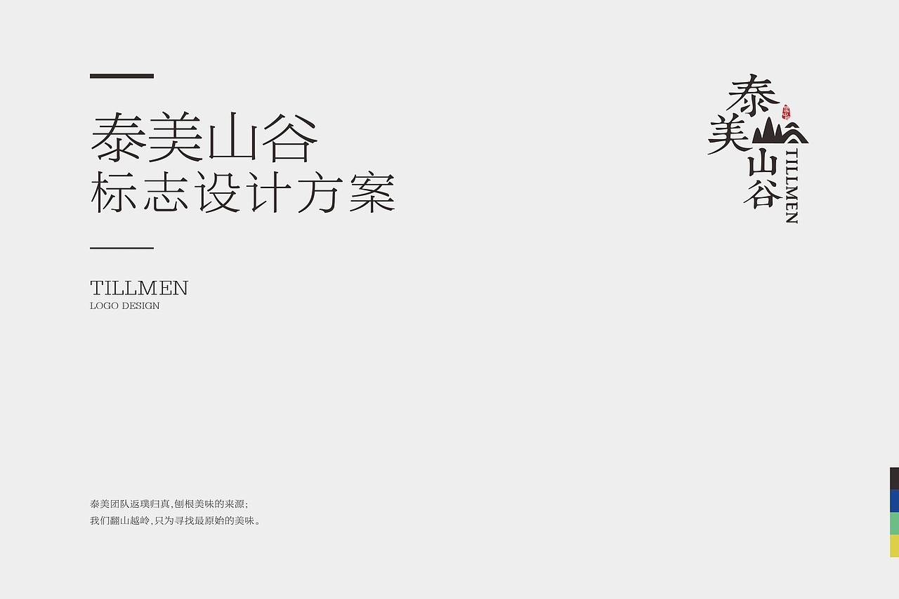 泰美山谷标志（图ZMTI1MzQzNTQ0） - Logo - 站酷设计师tianyuan_q原创素材 - 站酷ZCOOL