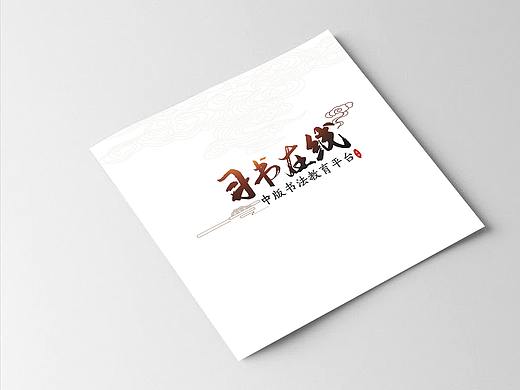 书法-宣传册
