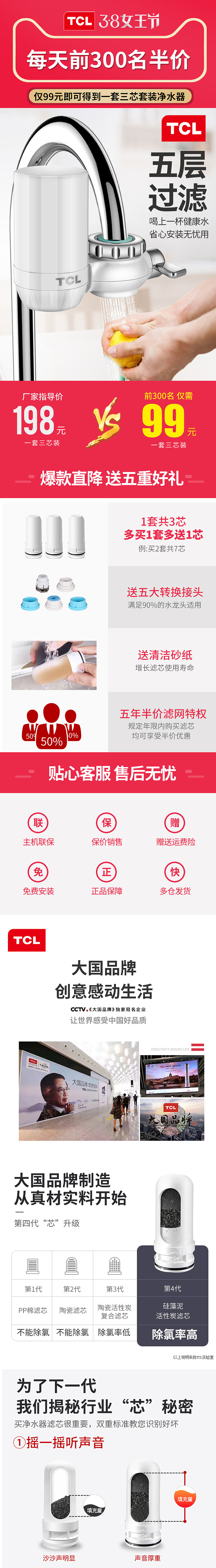 TCL京东淘宝天猫商城厨房电器净水器水龙头详情描述页