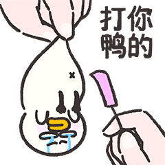 【HinewPark】逗酱萌鸭第四弹微信表情（图ZMjE0ODA3OTM2） - 网络表情 - 站酷设计师逗酱萌鸭原创素材 - 站酷ZCOOL
