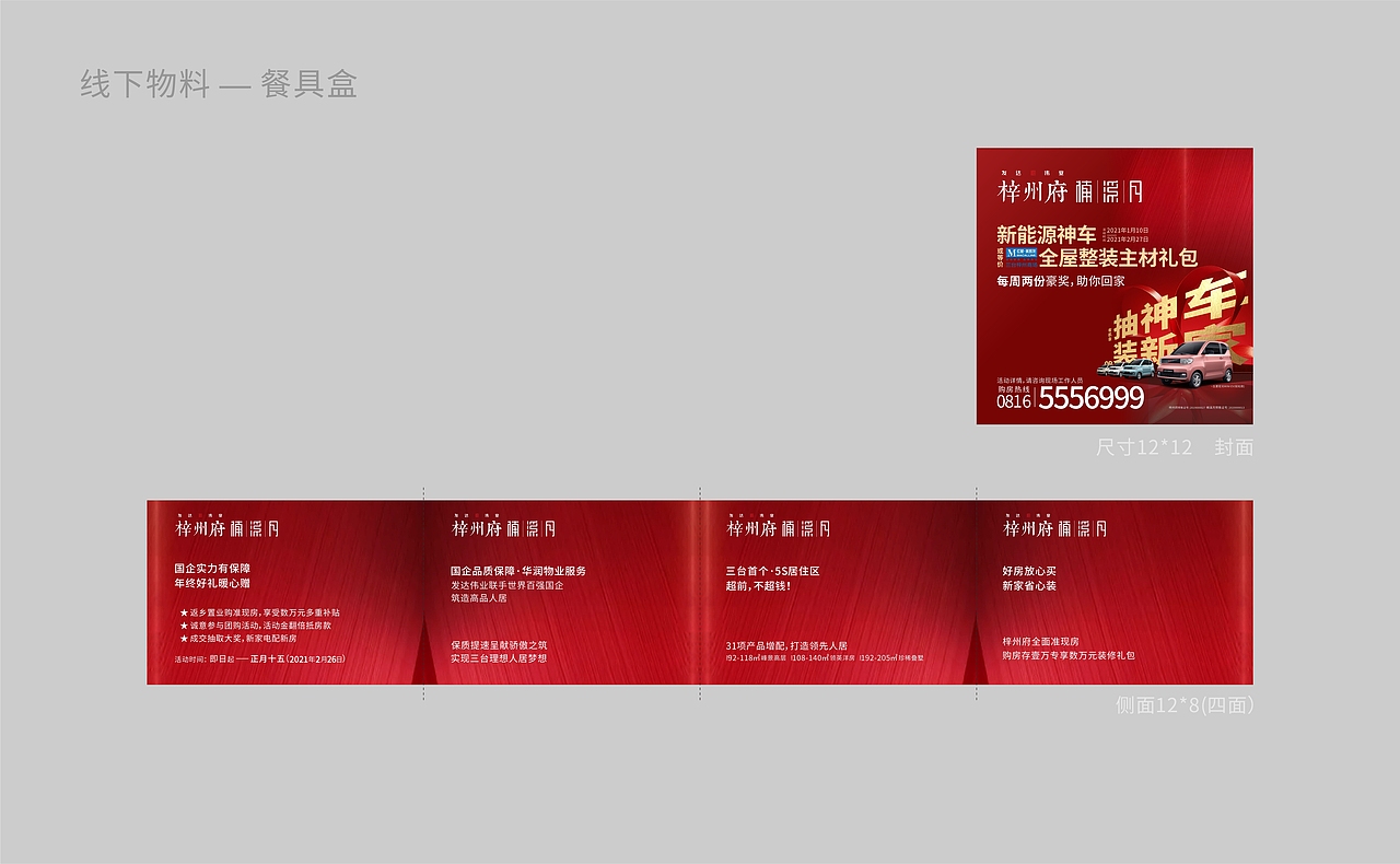 线下物料/vi延展/展架展板