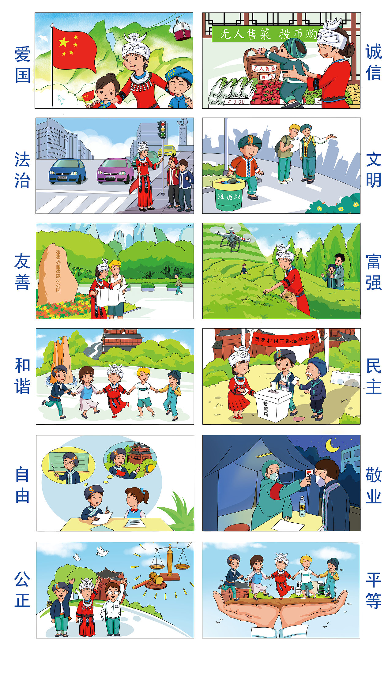 社会主义价值观（图ZMjc3OTAxMTA0） - 商业插画 - 站酷设计师火野亚美原创素材 - 站酷ZCOOL