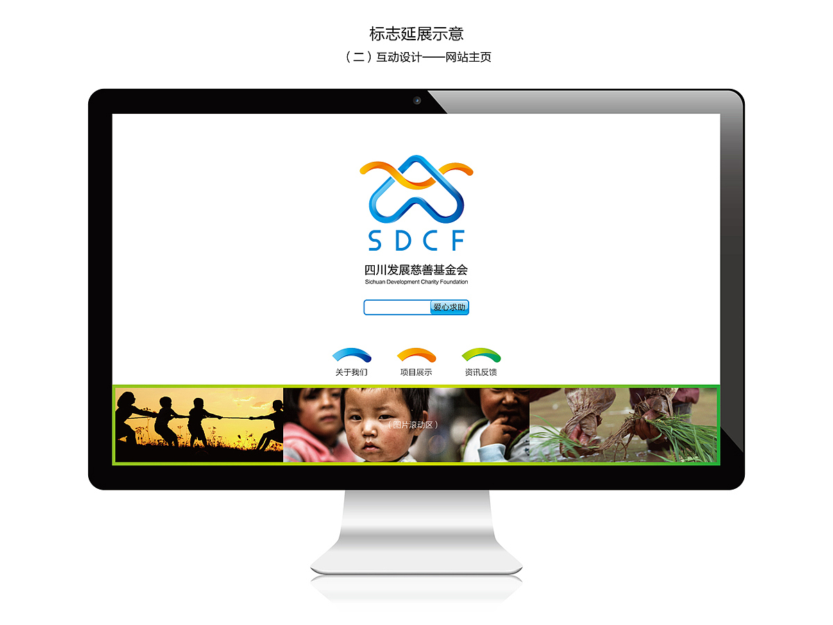 慈善机构标志设计（图ZMjkwODYxMjg=） - 品牌 - 站酷设计师fashin原创素材 - 站酷ZCOOL