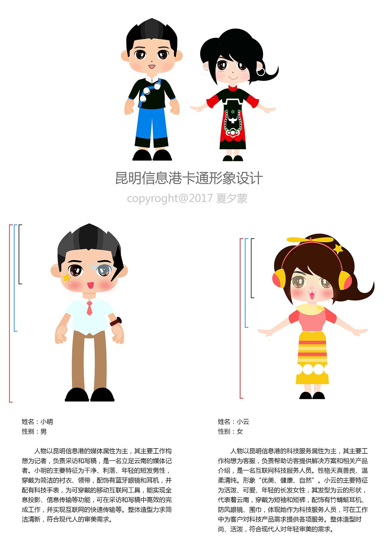 小明和小云（图ZODIzMTEyMjQ=） - IP形象 - 站酷设计师夏夕蒙原创素材 - 站酷ZCOOL