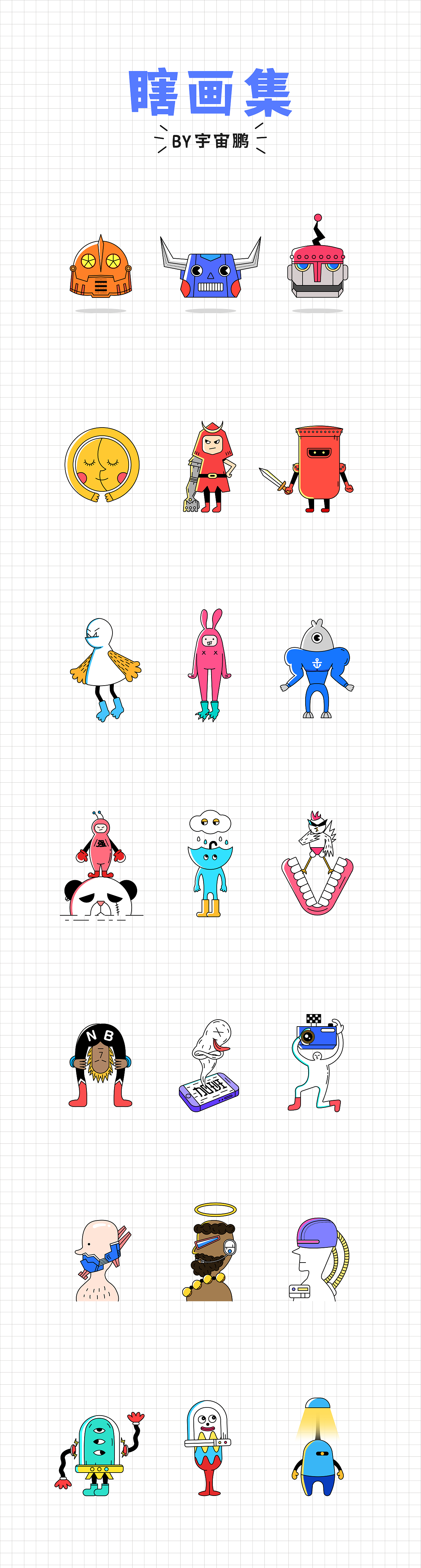 ”瞎画集“（图ZMTEyMzA4OTI4） - 创作习作 - 站酷设计师宇宙鹏原创素材 - 站酷ZCOOL