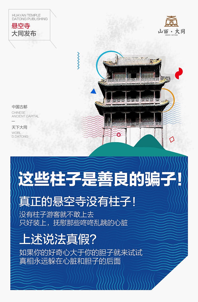 旅游海报