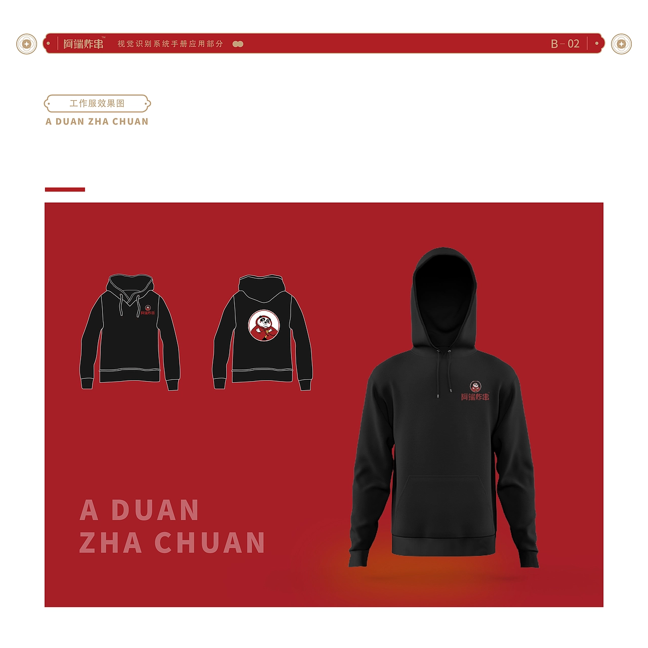 VIS系统设计 VI视觉手册 阿端炸串