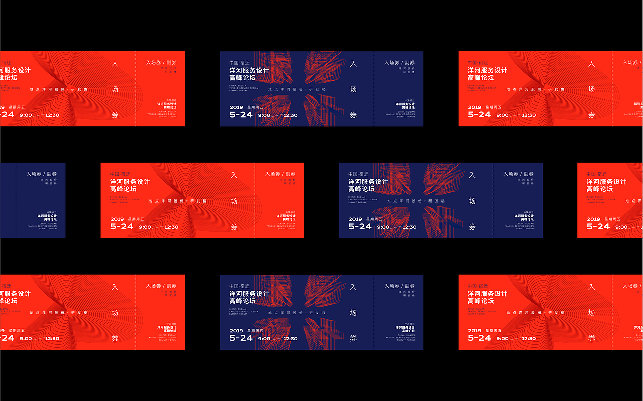 中国.宿迁洋河服务设计高峰论坛展会形象设计（图ZMjA3MjA4MTk2） - 品牌 - 站酷设计师gaoqingnan200619原创素材 - 站酷ZCOOL