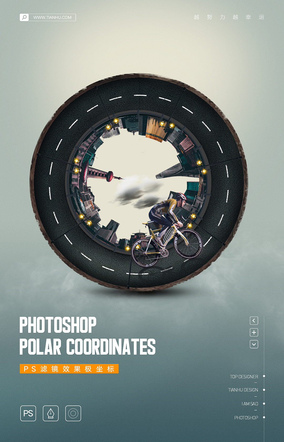 PS极坐标效果 海报