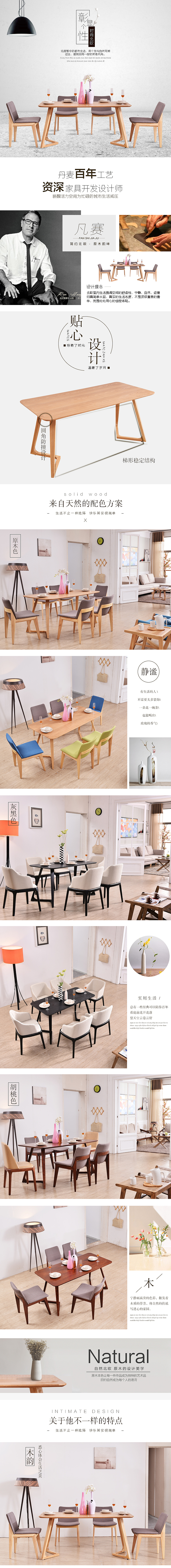 北欧餐桌详情页（图ZNTU4NDM3NzI=） - 电商 - 站酷设计师非人123原创素材 - 站酷ZCOOL