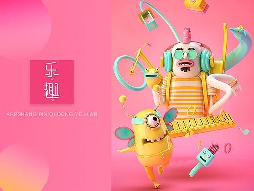 乐趣闪屏c4d