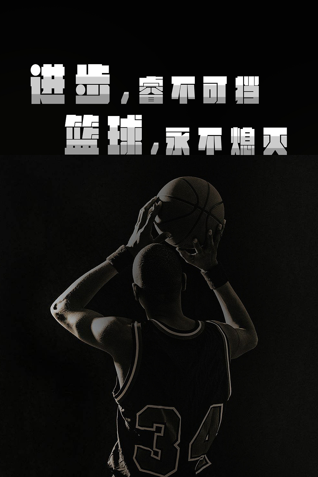篮球封面文字图片