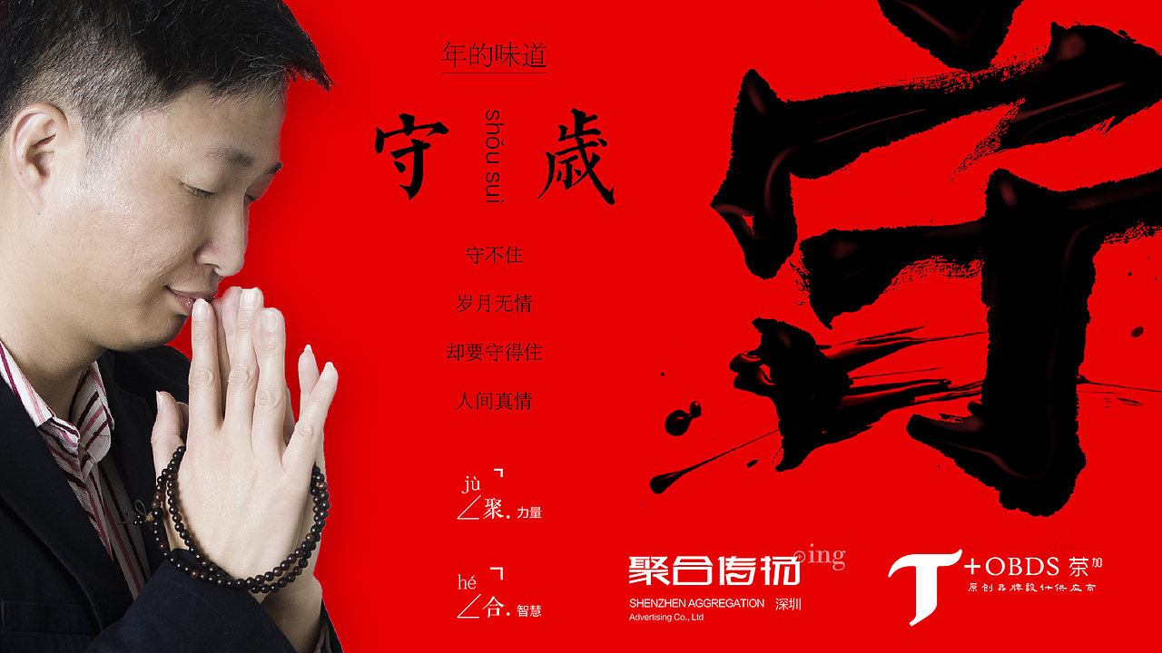 公司春节借势形象