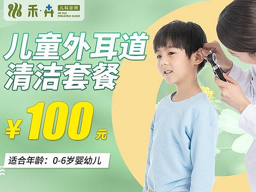 儿童体检美团banner
