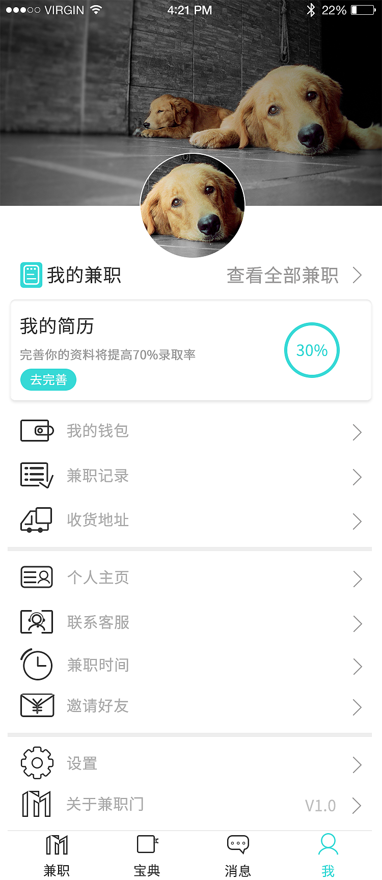 UI设计——兼职门APP