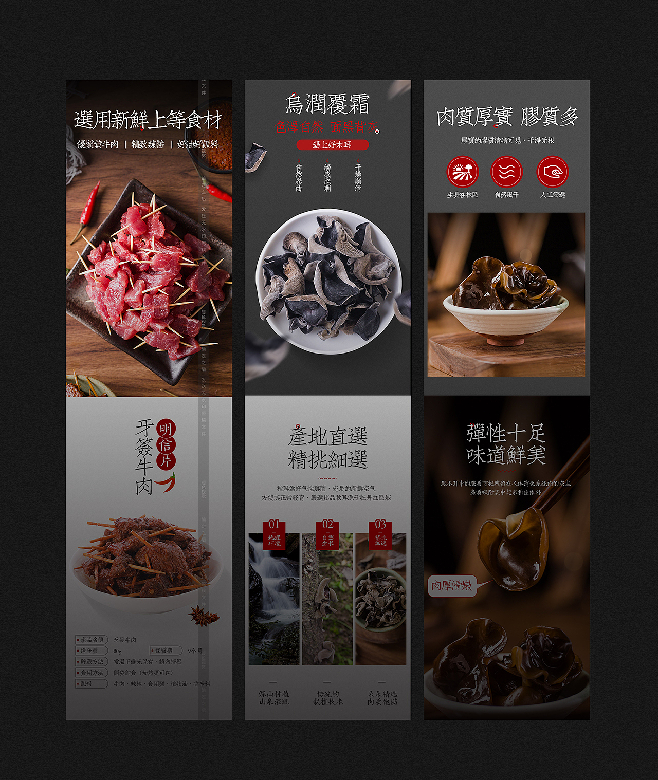 暖色视觉/牙签牛肉 木耳 详情案例（图ZMTc0NzI1NTQw） - 电商 - 站酷设计师暖色视觉原创素材 - 站酷ZCOOL