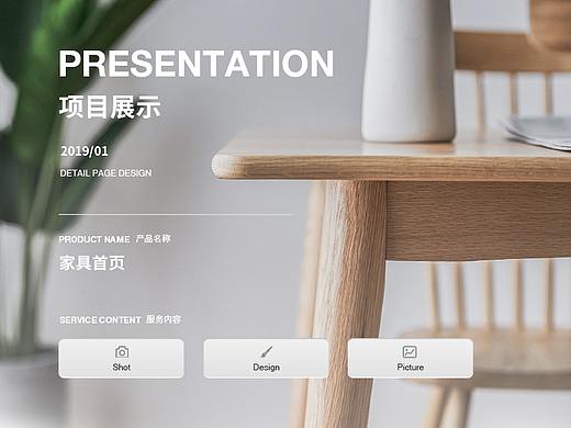 家具PC端首页制作