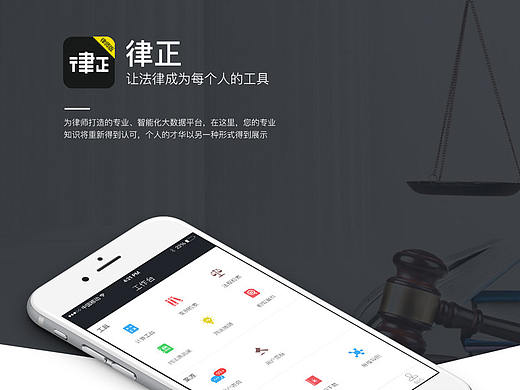 律正APP