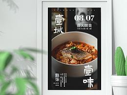 餐飲海報(bào)
