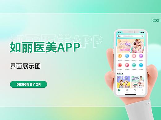 如丽医美app界面改版