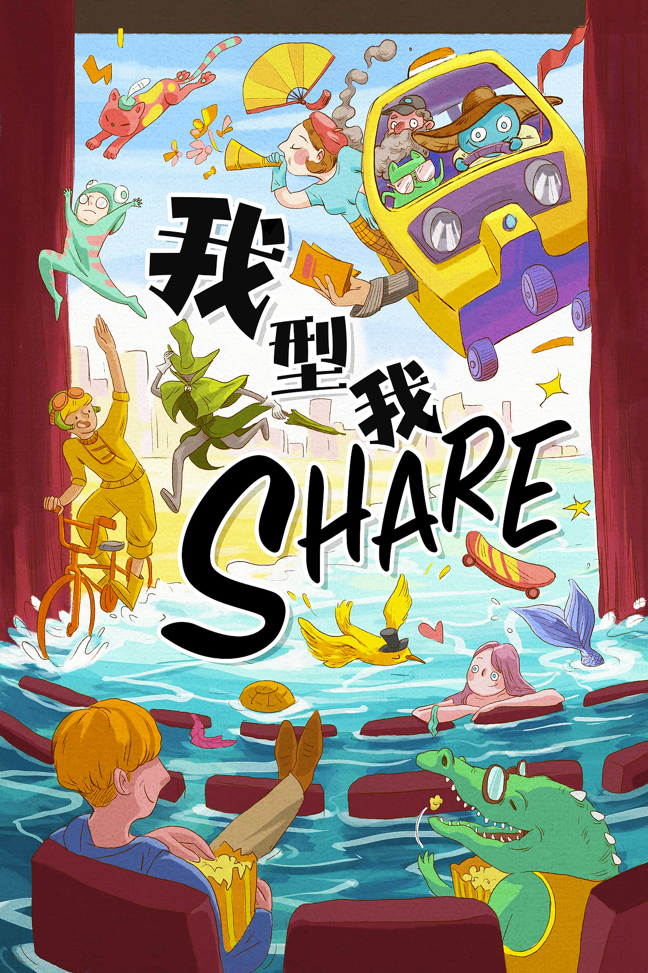公司内部活动海报