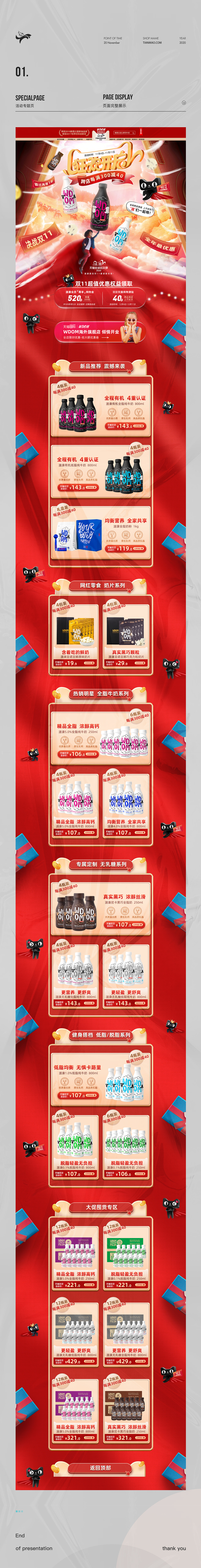 練習稿-大促頁面合并集（上）（圖ZMjMyMjA3MzMy） - 電商 - 站酷設計師雪瑤設計原創(chuàng)素材 - 站酷ZCOOL