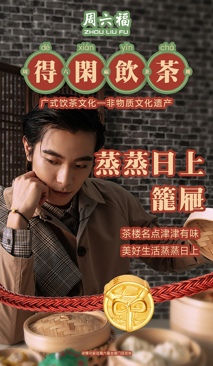 得闲饮茶系列海报合集