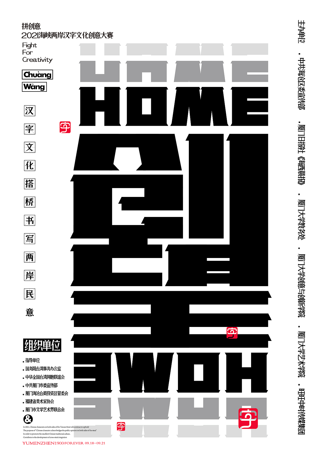 海峡两岸字体创意大赛(图ZMjczMzY0OTYw) - 字体/字形 - 站酷设计师鱼门镇1900原创素材 - 站酷ZCOOL