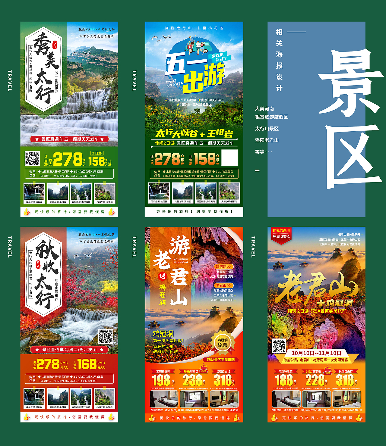 旅游作品集