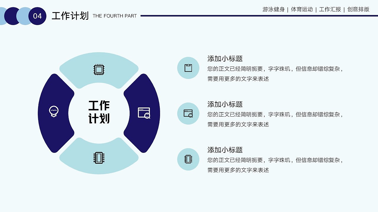 免费PPT模板!游泳体育健身健体PPT!