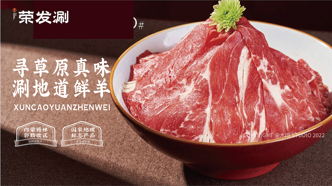 荣发涮（图ZMzU2NTMzMDky） - 品牌 - 站酷设计师安子Auuie原创素材 - 站酷ZCOOL