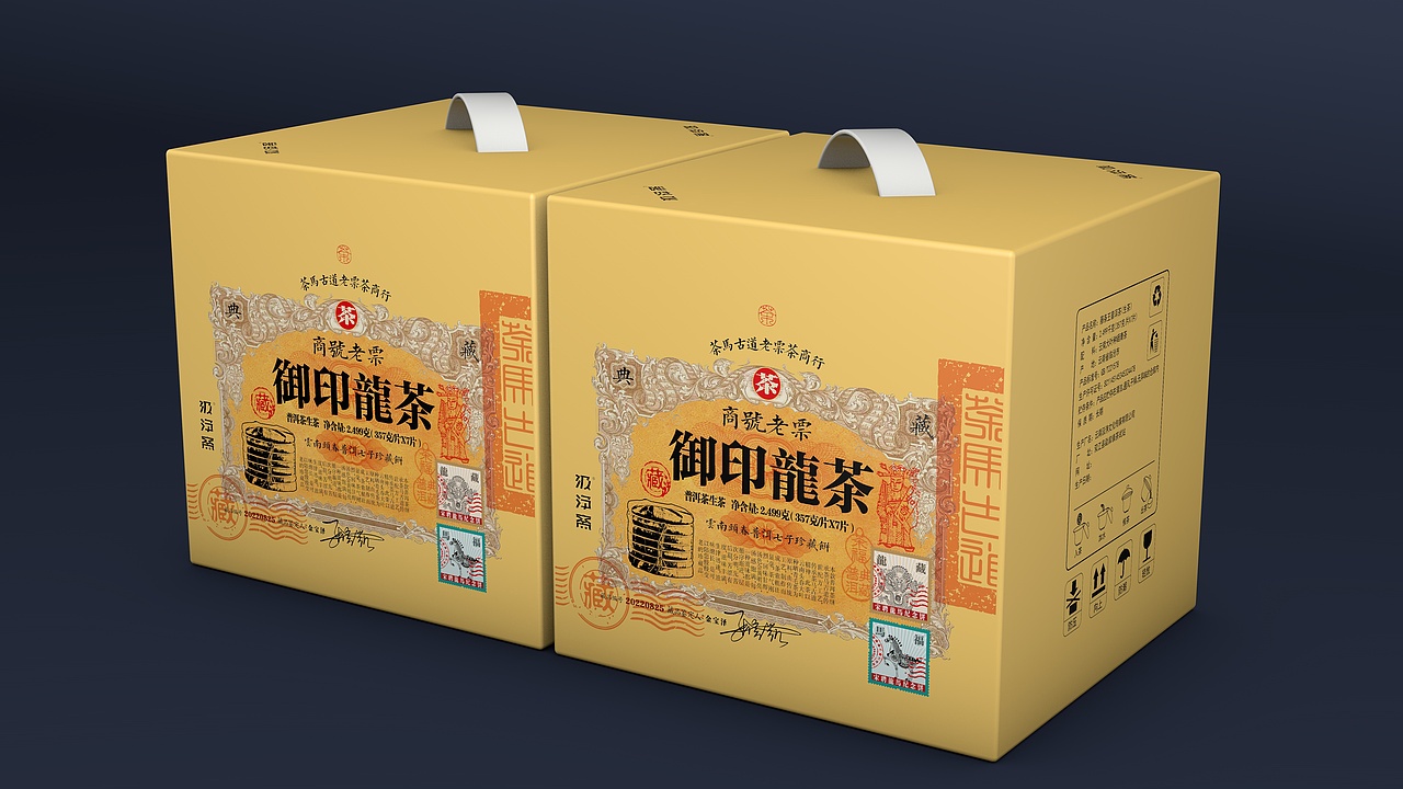 御印龙茶云南普洱茶包装设计