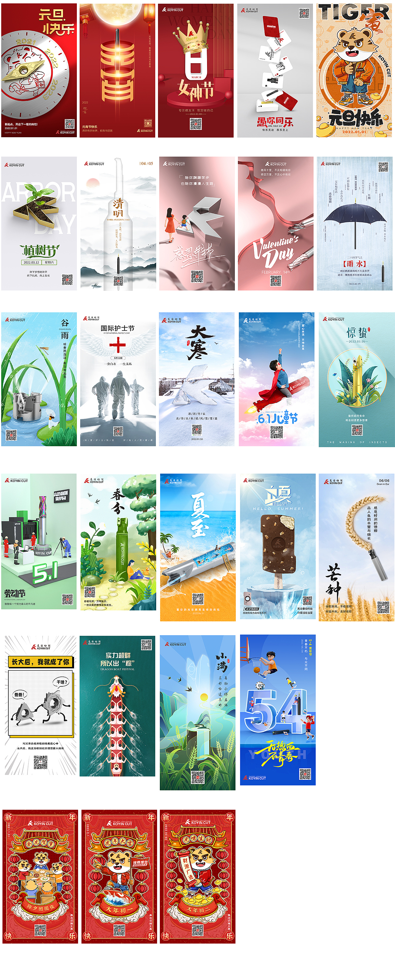 2022年一月到八月节日节气借势营销海报——刀具行业