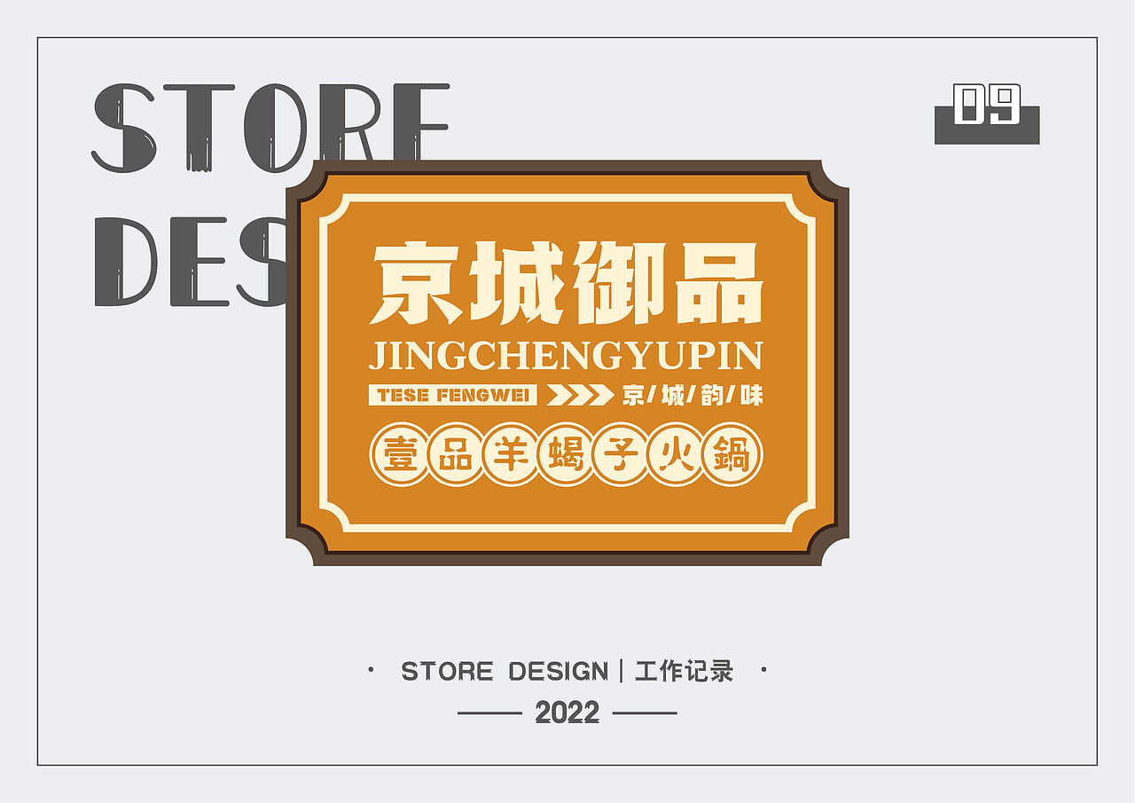 2022_平面门头设计_08（图ZMzI3ODI2MzY0） - 其他平面 - 站酷设计师顽皮狗设计原创素材 - 站酷ZCOOL
