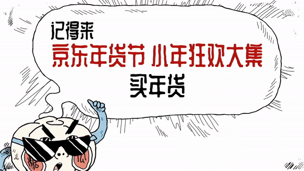 京东小年购物节广告（图ZMzE1MjQyMTEy） - 动画片 - 站酷设计师老Ana原创素材 - 站酷ZCOOL