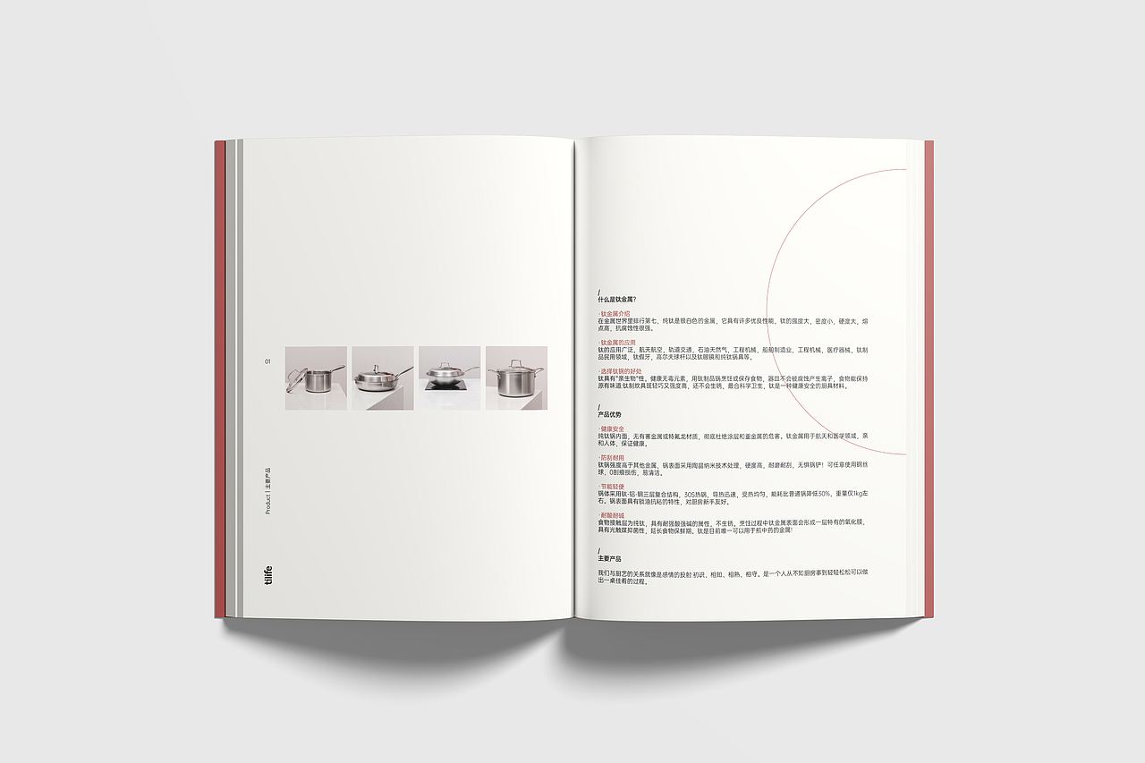 产品画册｜锅具的升级 就像情感的进阶（图ZMzQ5NTE0MzQ4） - 书籍/画册 - 站酷设计师Eli鳄梨设计原创素材 - 站酷ZCOOL