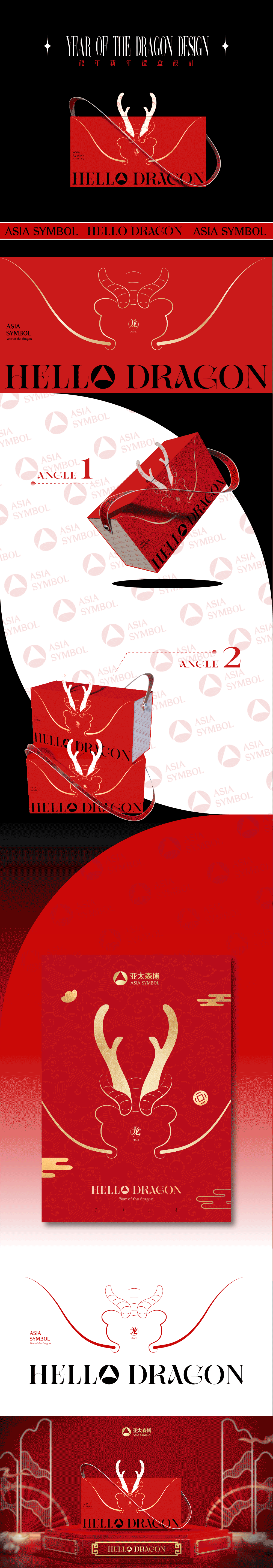 龙年|新年产品礼盒包装设计