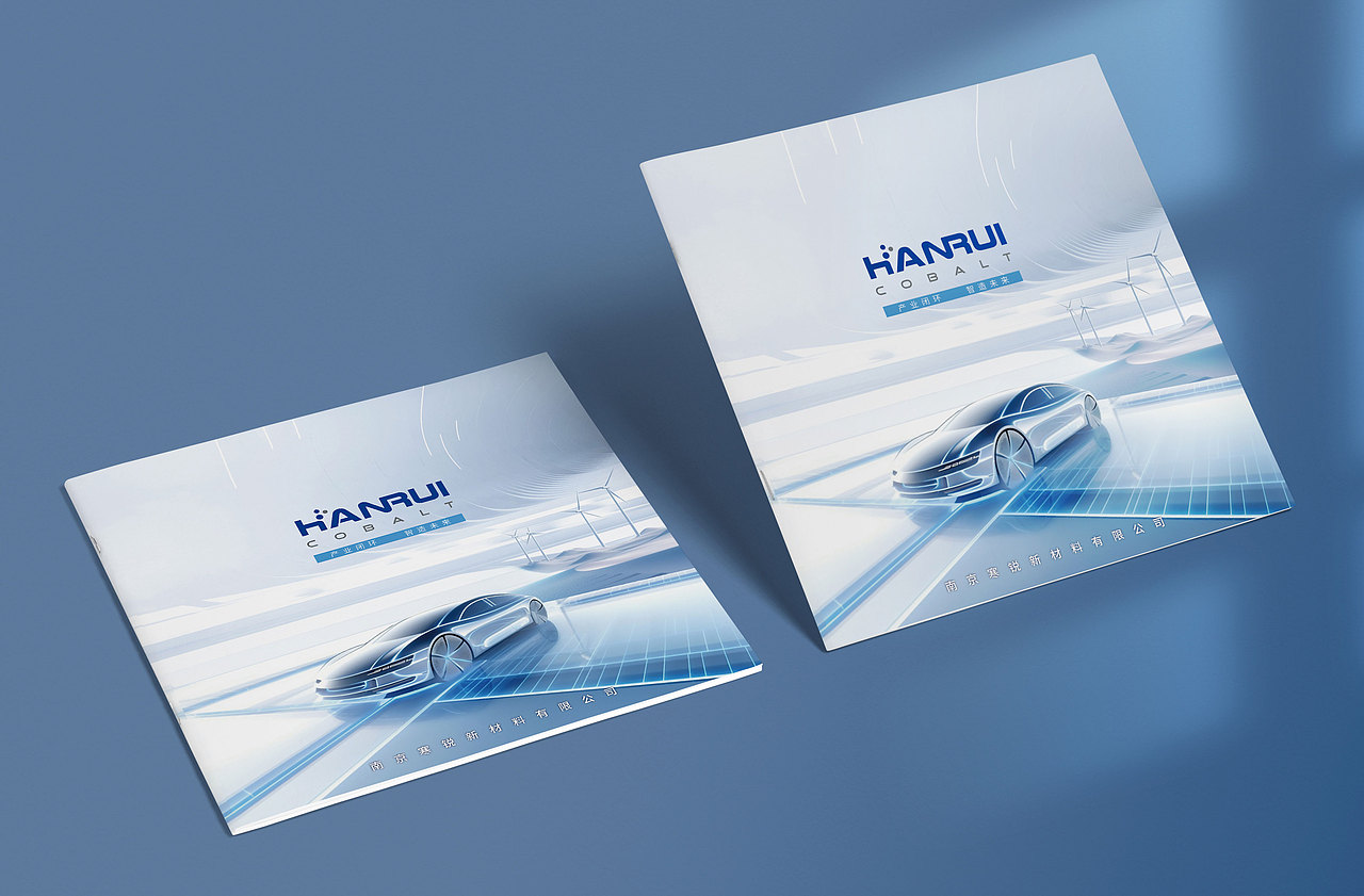 新能源材料产品画册设计