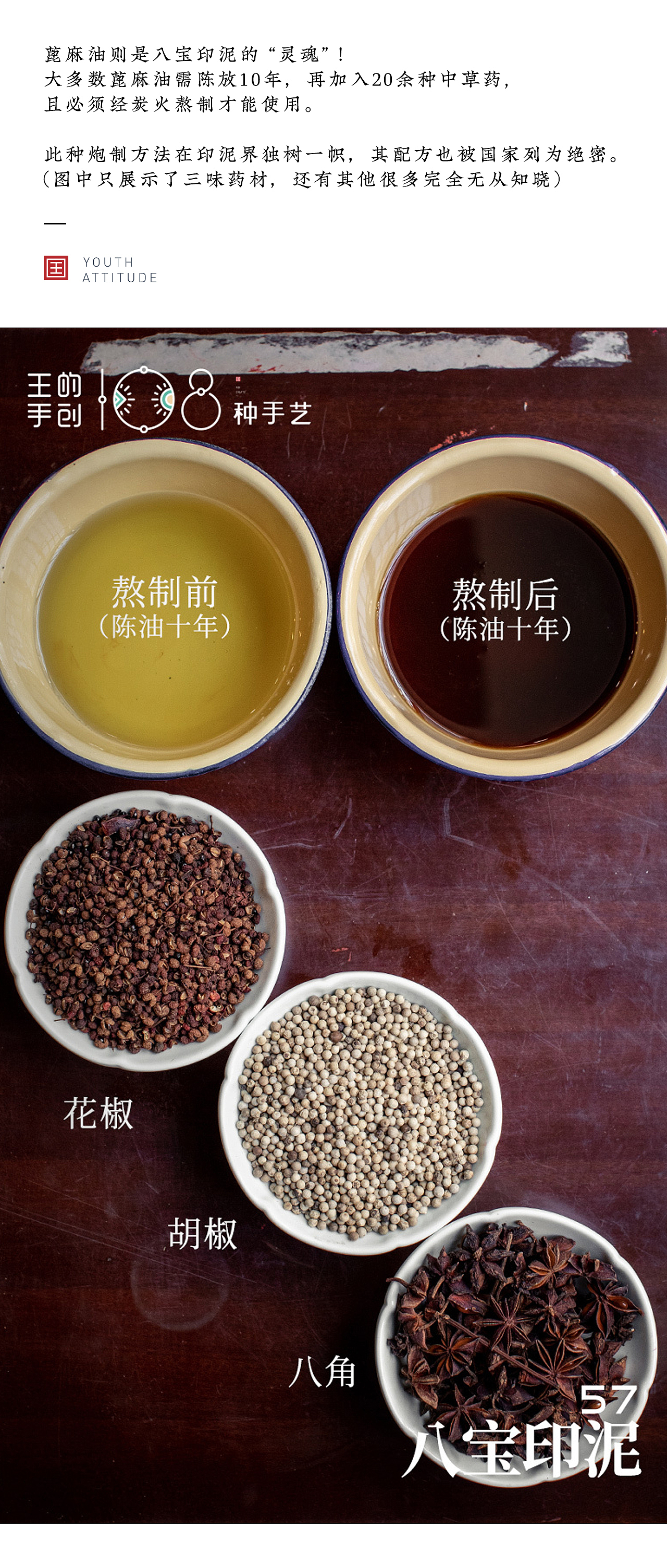 八宝印泥-为现代印泥做出“开天辟地”式的贡献