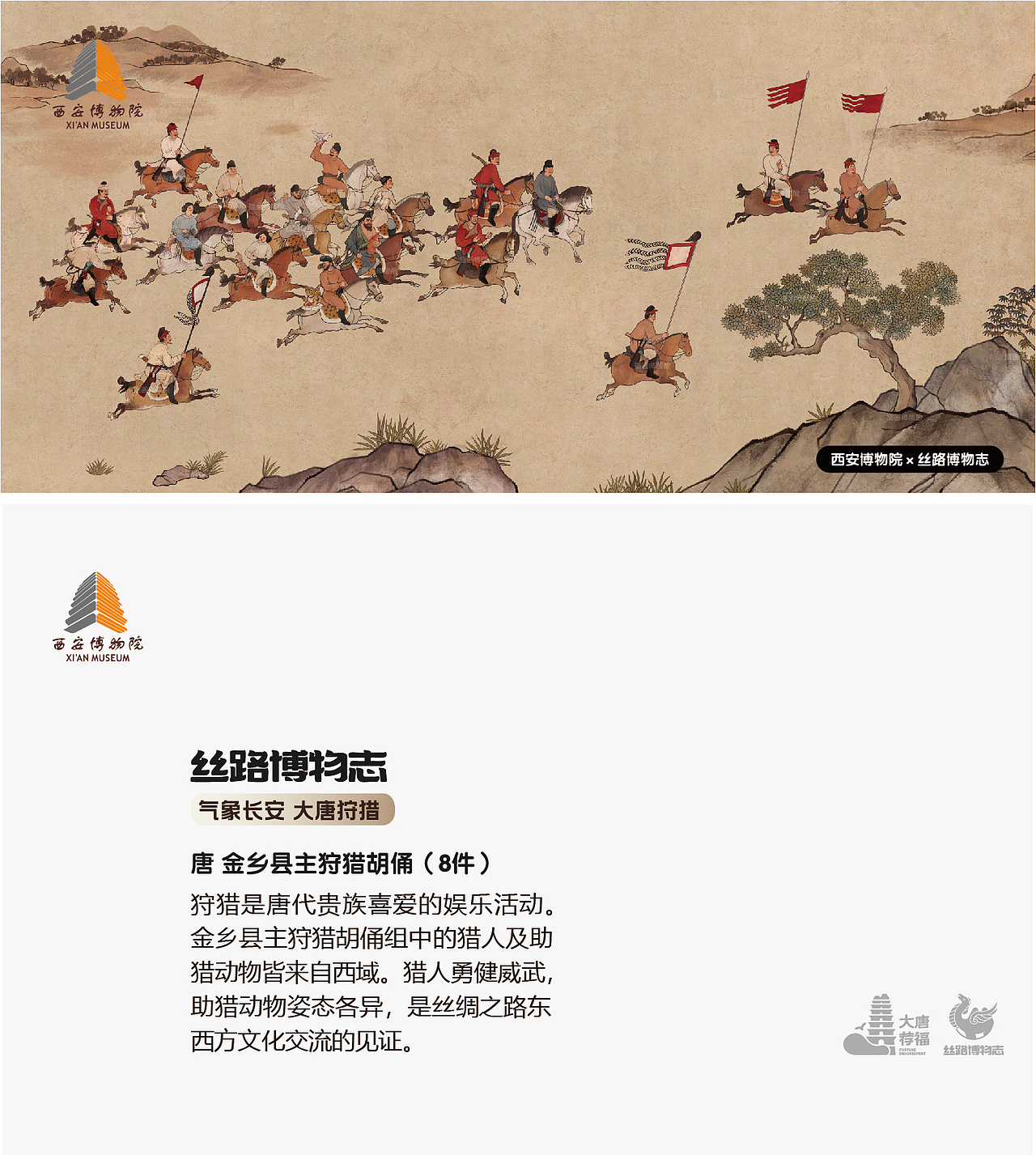 西安博物院《花月醉雕鞍》:大唐金乡县主展狩猎俑插画(图ZMzU4ODIyMzE2) - 商业插画 - 站酷设计师插画师酸酸原创素材 - 站酷ZCOOL