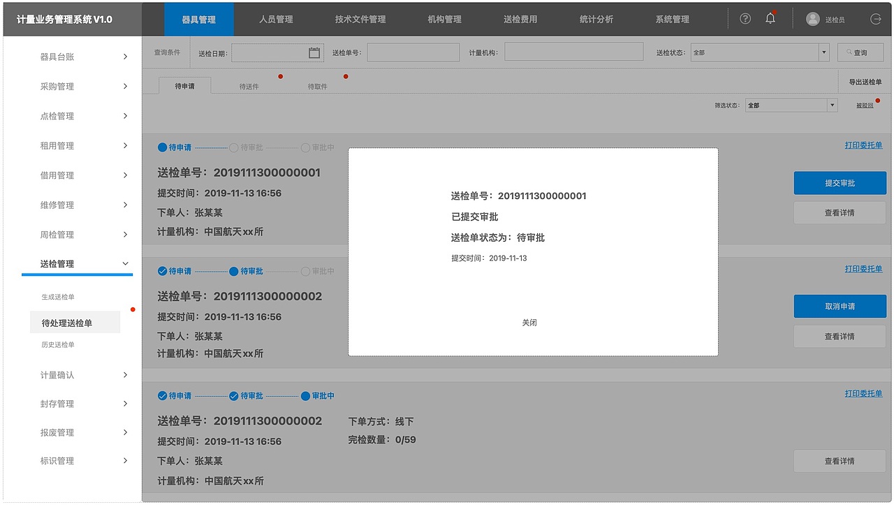 器具送检管理服务（图ZMzM4MTMyODY4） - 交互/UE - 站酷设计师兔形社原创素材 - 站酷ZCOOL
