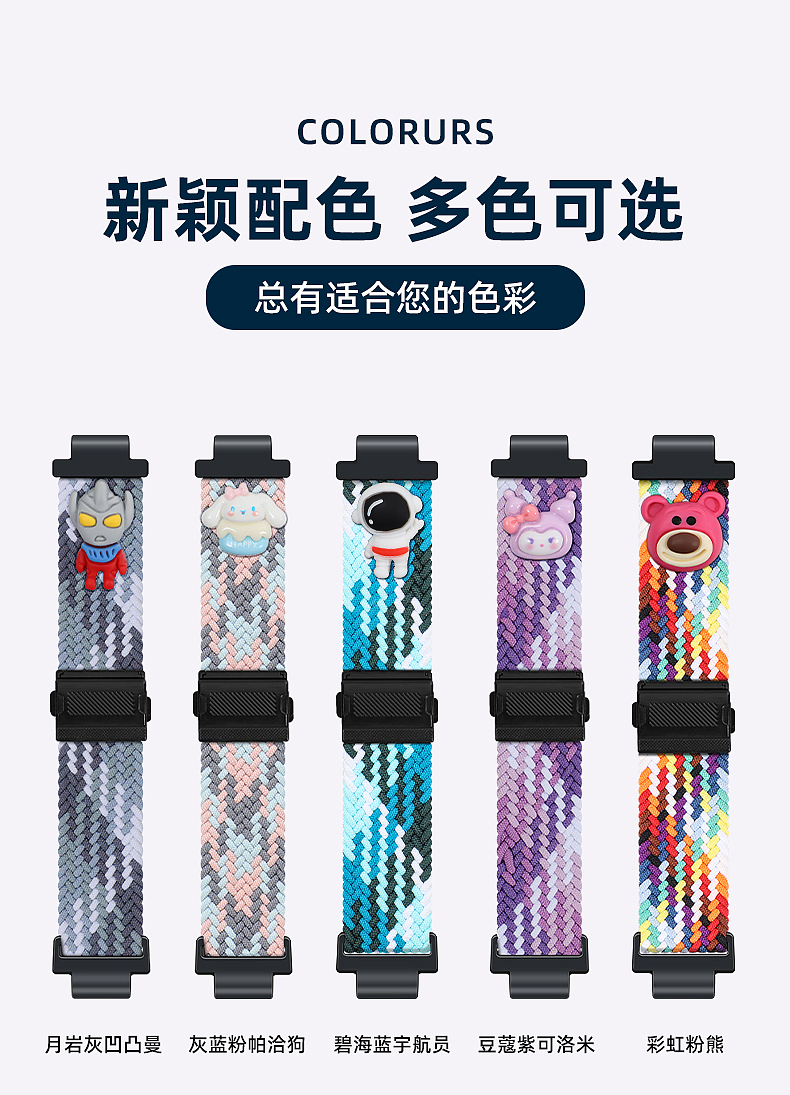 适用小天才磁吸编织手表带主图详情海报 儿童手表带