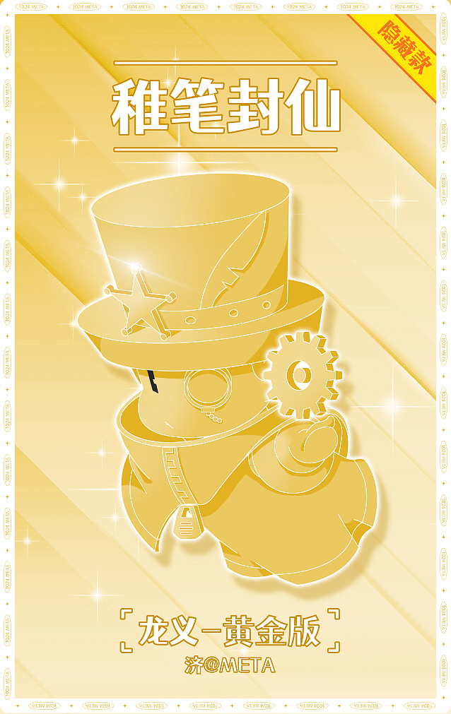 济南@meta IP形象设计