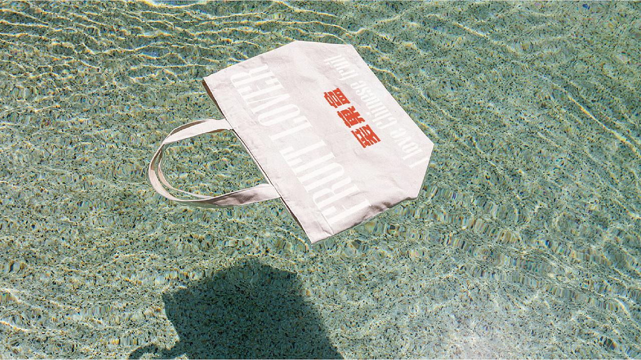 我爱中国水果——爱菓盒酸奶水果捞