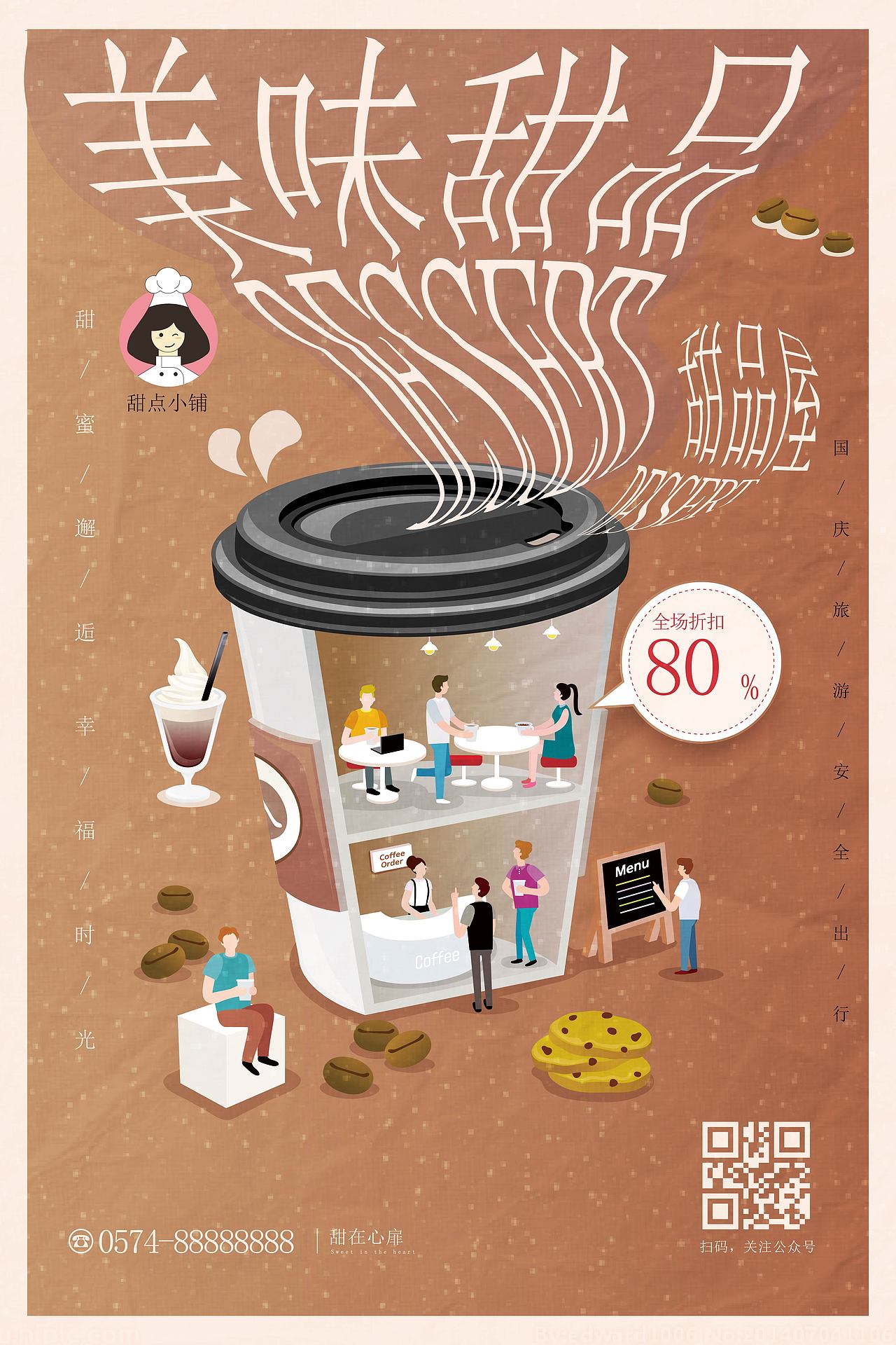 甜品海報(bào)（圖ZMjk3MTQ5NzQw） - 海報(bào) - 站酷設(shè)計(jì)師庫(kù)er原創(chuàng)素材 - 站酷ZCOOL