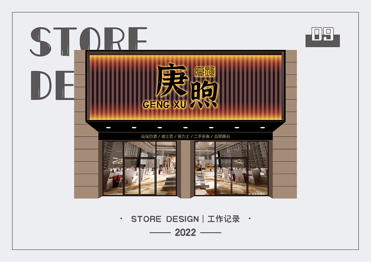 2022_平面门头设计_06（图ZMzE4ODMzNjQ0） - 其他平面 - 站酷设计师顽皮狗设计原创素材 - 站酷ZCOOL