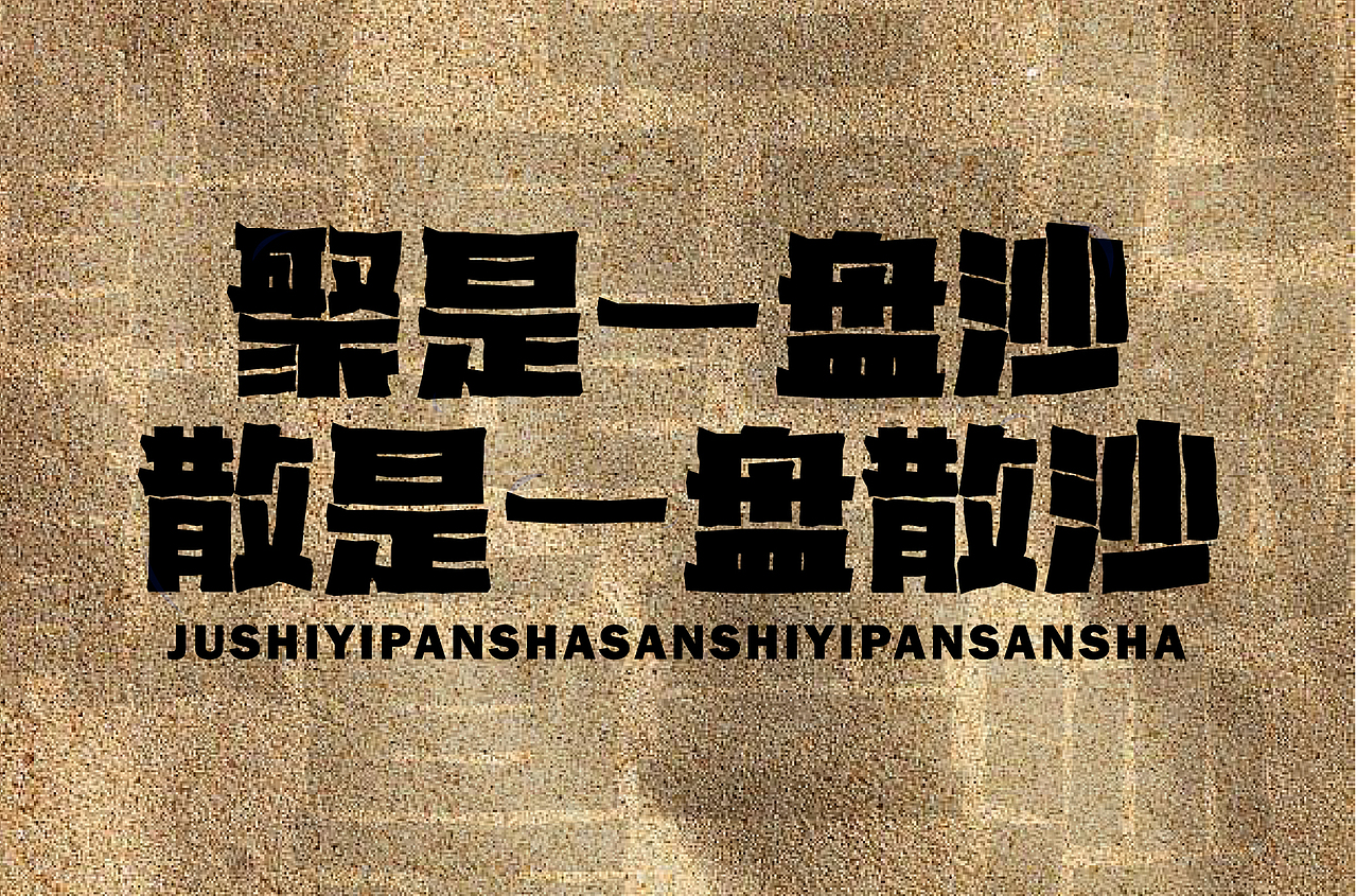 零基础字体设计案例01