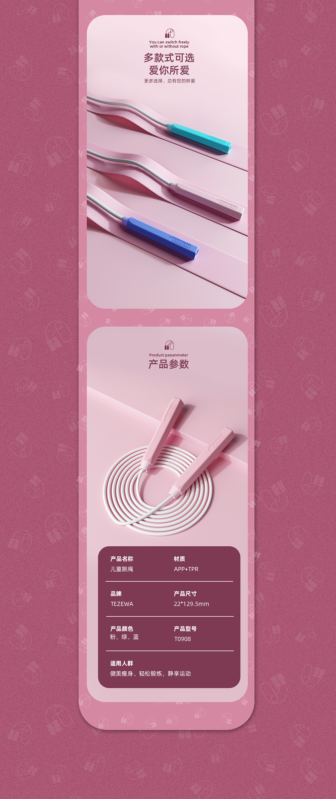 美腰机/跳绳详情页（图ZMzAzMzIyODMy） - 电商 - 站酷设计师梁山博原创素材 - 站酷ZCOOL